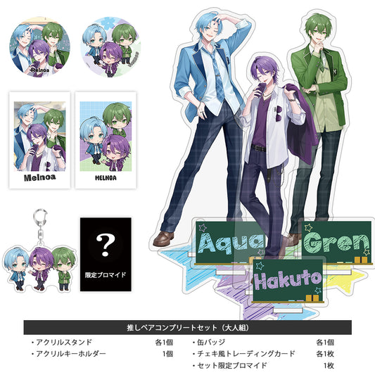 【受注生産 / 5月下旬発送】メルノア 推しペアコンプリートセット（School ver. / 大人組）＜受付期間：〜5/3＞